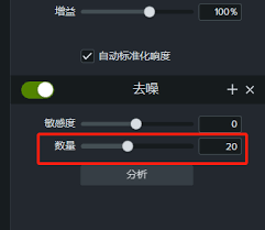 Camtasia降噪数值该调多少