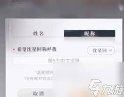 鱼乐世界如何修改昵称