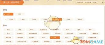 101教育PPT如何切换教材