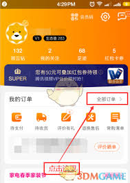如何查看苏宁易购消费金