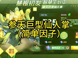 赛尔号巅峰之战参天巨型仙人掌怎么玩