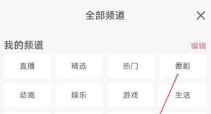 AcFun怎么更改首页设置