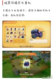 幻想生活i暗黑沉睡巨龙重机怎么获取