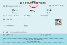 铁路12306如何开具报销电子发票