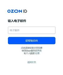 ozon平台入驻条件 ozon电商平台下载 ozon平台入驻条件 ozon电商平台下载