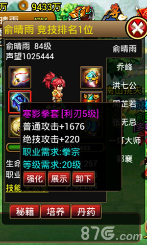 武侠群英传