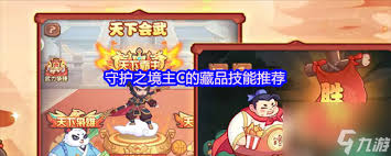 守护之境曹操藏品技能该用什么
