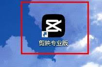 剪映如何关闭硬件加速编码