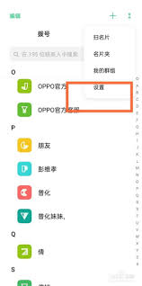 如何将手机号码导入oppo