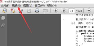 如何用Adobe Reader XI查看文件安全性