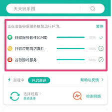 谷歌服务框架(GMS) 谷歌服务框架解析