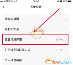 店长直聘打招呼语如何设置