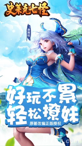 史莱克七怪免费版