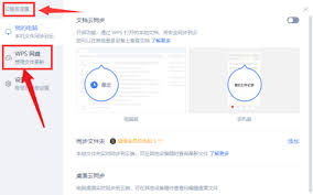 WPS如何取消网盘显示