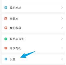 e英语宝如何退出账号