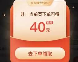 拼多多下单返现40元是真的吗