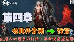明末渊虚之羽赤羽红岚长刀怎么打
