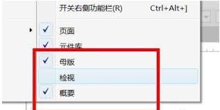 axurerp如何调出检视