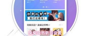兔兔读书如何听书