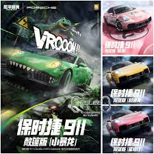 和平精英保时捷联动皮肤价格是多少