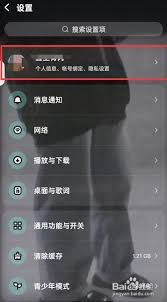 酷狗登录设备设置在哪里