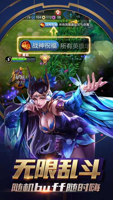 王者荣耀免费版