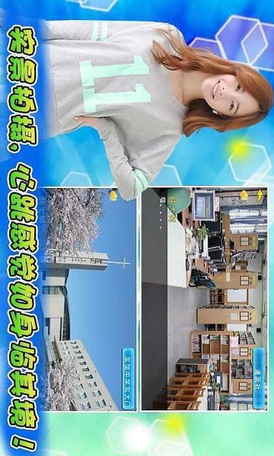泡妞学院真人免费版