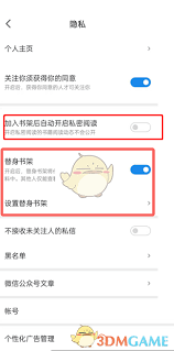 微信读书替身书架怎么关闭