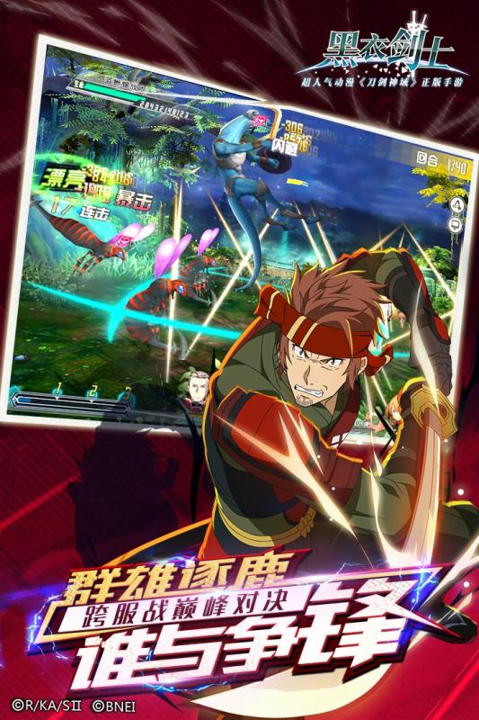 刀剑神域:黑衣剑士
