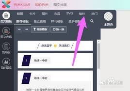 秀米编辑器如何导入公众号视频