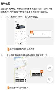 极氪001app能否查看位置