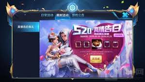 王者荣耀国庆真情告白活动攻略是什么