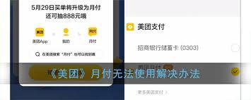 美团外卖无法支付怎么解决