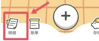 喵喵记账如何删除以前的账单