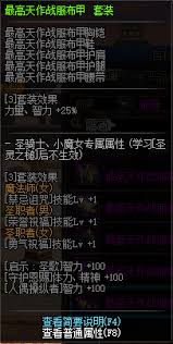 DNF最高天作战服套装如何获取