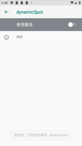 dynamicSpot如何设置灵动刘海