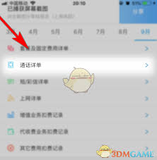 移动掌上营业厅如何查通话记录
