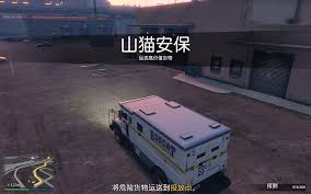 GTAOL安全运输任务怎么玩