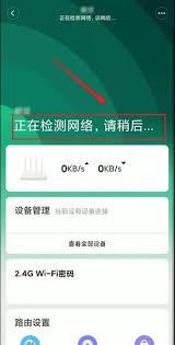 米家如何查看路由器网络状态