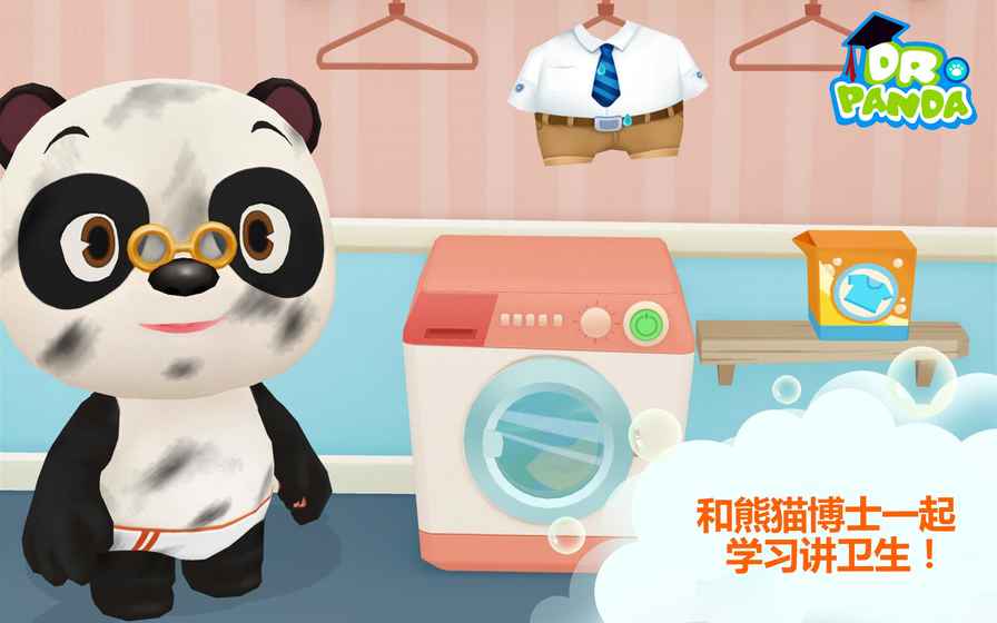 熊猫博士讲卫生安卓版