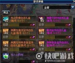 如何获取DNF特殊装备宝珠自选礼盒