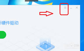 驱动总裁怎么更改驱动保存目录