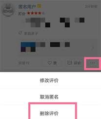 美团外卖用户如何删除评价