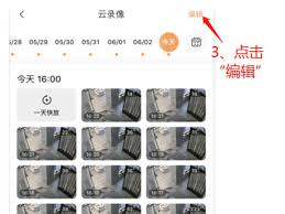 如何删除萤石云视频的视频记录