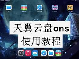 ons模拟器闪退如何解决