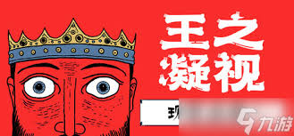 王之凝视资源生产速度是多少