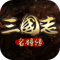 三国志名将