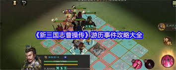 新三国志曹操传挑战太史慈之影怎么通关
