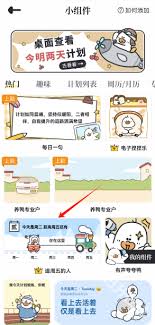 如何将做计划添加到桌面