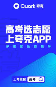 夸克志愿填报可靠吗